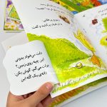 کتاب وقتی که تو بزرگ شدی - Image 2