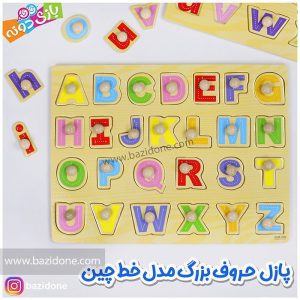 پازل چوبی پین دار حروف انگلیسی