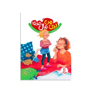 کتاب بدن من مال منه