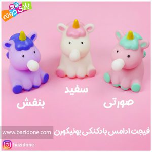 فیجت ادامس بادکنکی یونیکورن