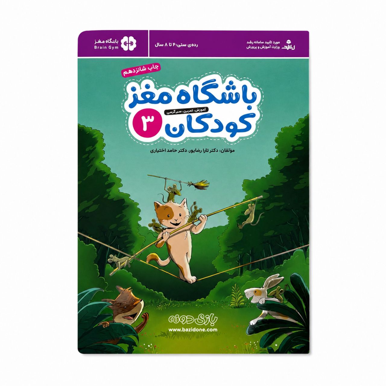 enhance-intelligence-3-image-1 باشگاه مغز کودکان 3 - Image 1