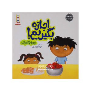 کتاب اجازه بگیریم