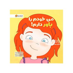 کتاب من خودم را باور دارم