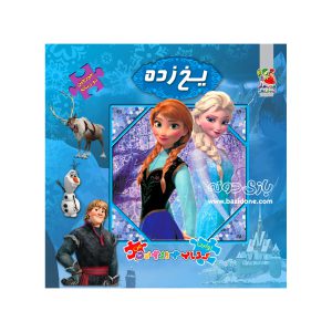 کتاب پازلی یخ زده