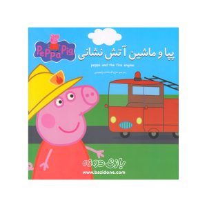 کتاب دو زبانه پپا و ماشین آتش نشانی