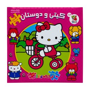 kitty friends puzzle book