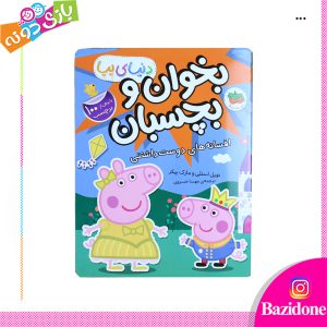 کتاب بخوان و بچسبان پپاپیگ