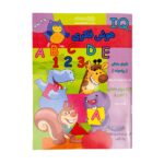 کتاب IQ هوش فکری ( 2 تا 3 سال )