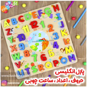 پازل جایگذاری حروف و اعداد چوبی همراه ساعت