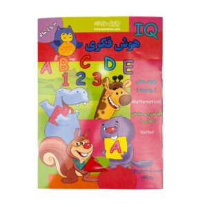 ntellectual intelligence book image 1