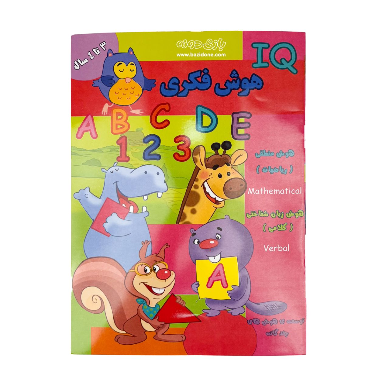 ntellectual-intelligence-book-image-1 کتاب IQ هوش فکری ( 3 تا 4 سال ) - Image 1