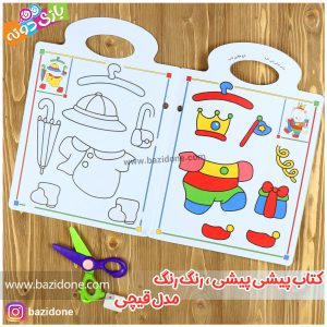 کتاب پیشی پیشی رنگ رنگ، قیچی