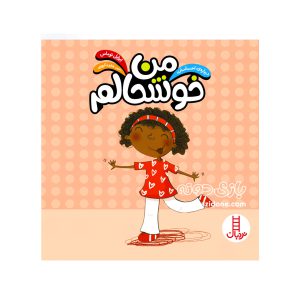 کتاب من خوشحالم