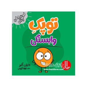 کتاب توپک وابستگی