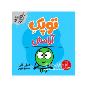 کتاب توپک آرامش