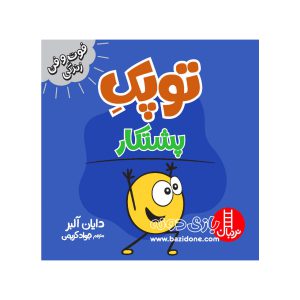 کتاب توپک پشتکار