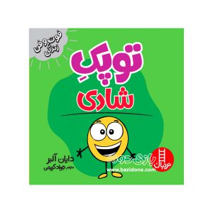 کتاب توپک شادی