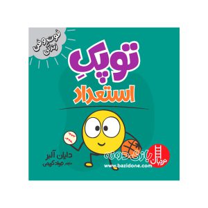 کتاب توپک استعداد