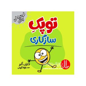 کتاب توپک سازگاری