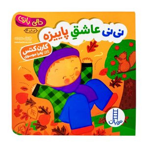 Ni Ni loves autumn