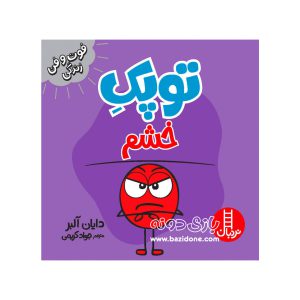 کتاب توپک خشم