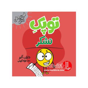 کتاب توپک تشکر