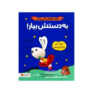 کتاب به دستش بیار