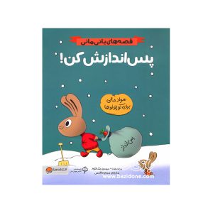 کتاب پس اندازش کن