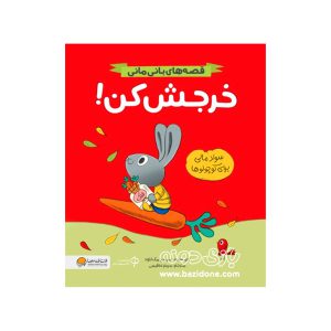 کتاب خرجش کن