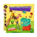 کتاب فیل بزرگ و خرگوش کوچک