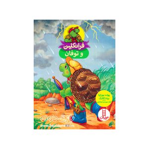 کتاب فرانکلین و توفان