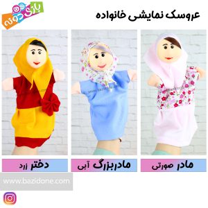 عروسک نمایشی