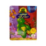 کتاب فرانکلین دروغ می‌گوید