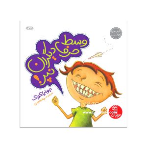 کتاب وسط حرف دیگران نپر