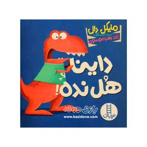 کتاب داینا هل نده