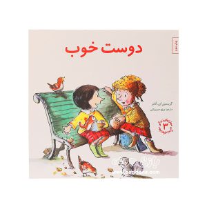کتاب دوست خوب