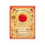 کتاب فیلسوف کوچک 1 ( شاید سیب باشد )