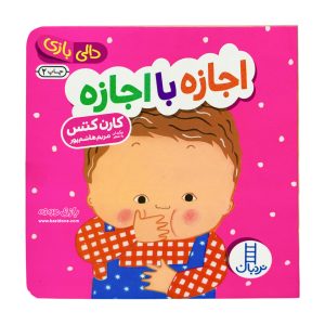 Permission with permission