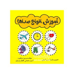کتاب آموزش انواع صداها