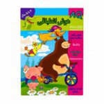 کتاب AQ هوش انطباقی ( 4 تا 5 سال )