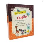 فلش کارت مصور جانوران