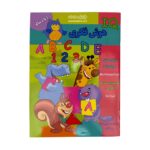 کتاب IQ هوش فکری ( 4 تا 5 سال )