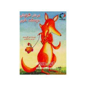 کتاب در هر شرایطی دوستت دارم