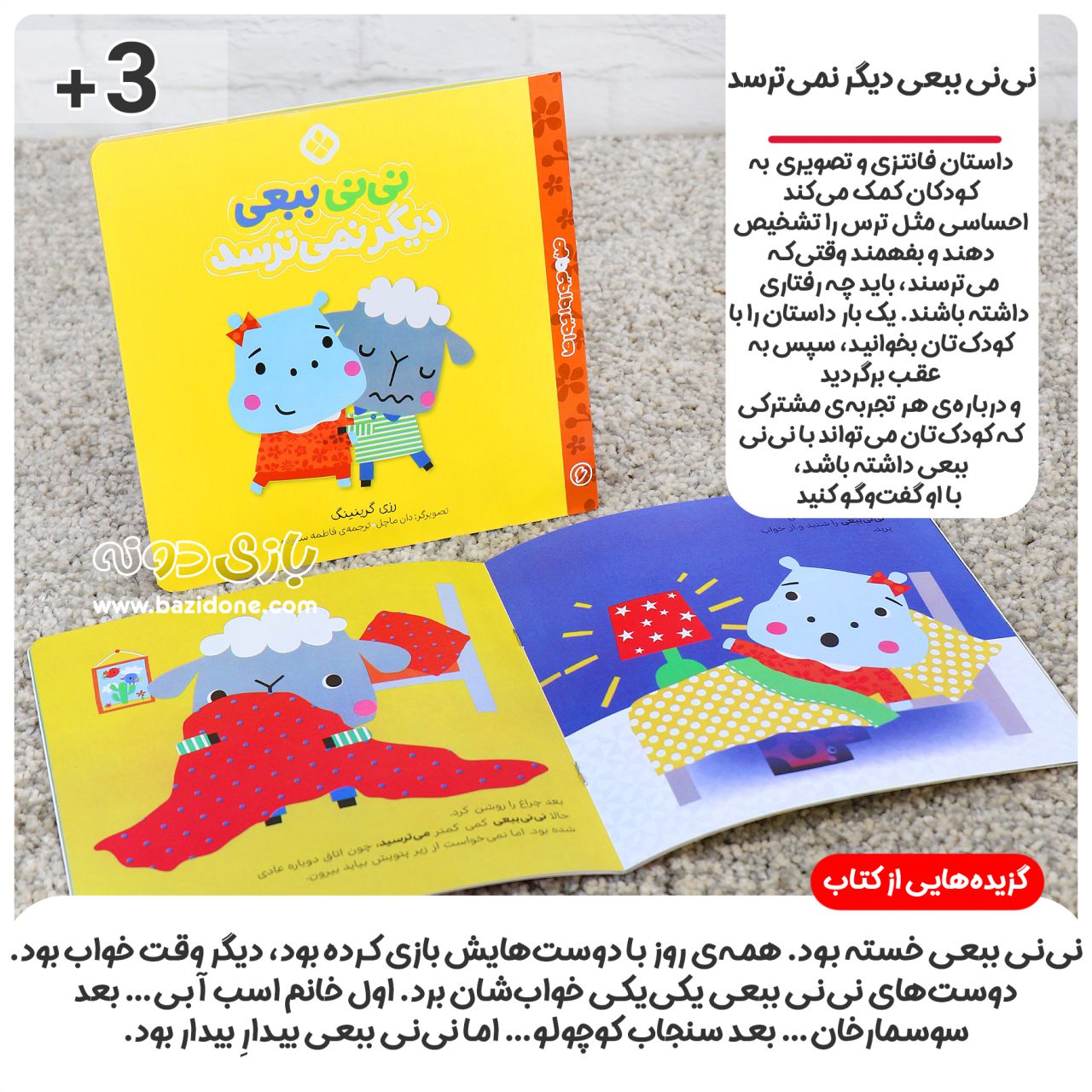 کتاب نی‌نی ببعی دیگر نمی‌ ترسد