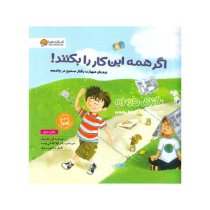 کتاب اگر همه این کار را بکنند