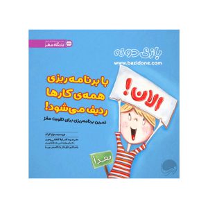 کتاب با برنامه‌ریزی همه‌ی کارها ردیف می‌شود