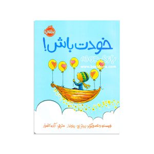 کتاب خودت باش