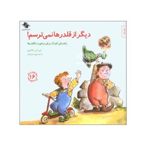 کتاب دیگر از قلدرها نمی‌ ترسم