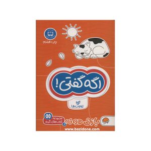مجموعه کتاب های گردو 5 (اگه گفتی)