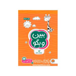 مجموعه کتاب های گردو 2 (ببین و بگو)